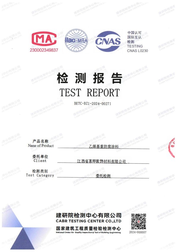 吐鲁番防腐公司乙烯基重防腐涂料通过国家建筑工程质量检验检测中心检测
